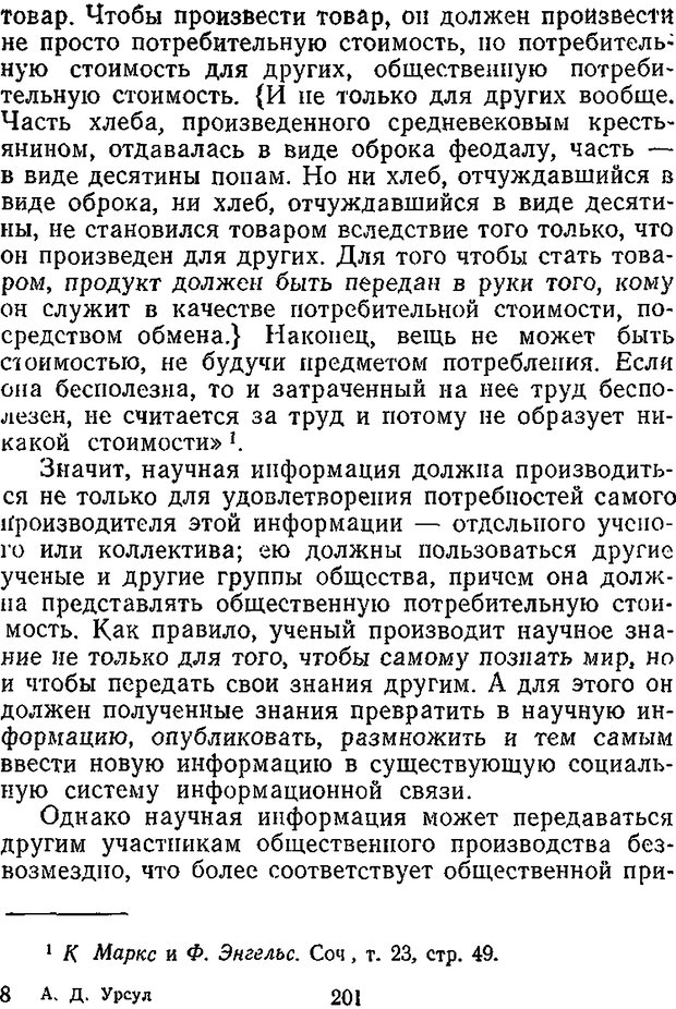 📖 DJVU. Отражение и информация. Урсул А. Д. Страница 200. Читать онлайн djvu