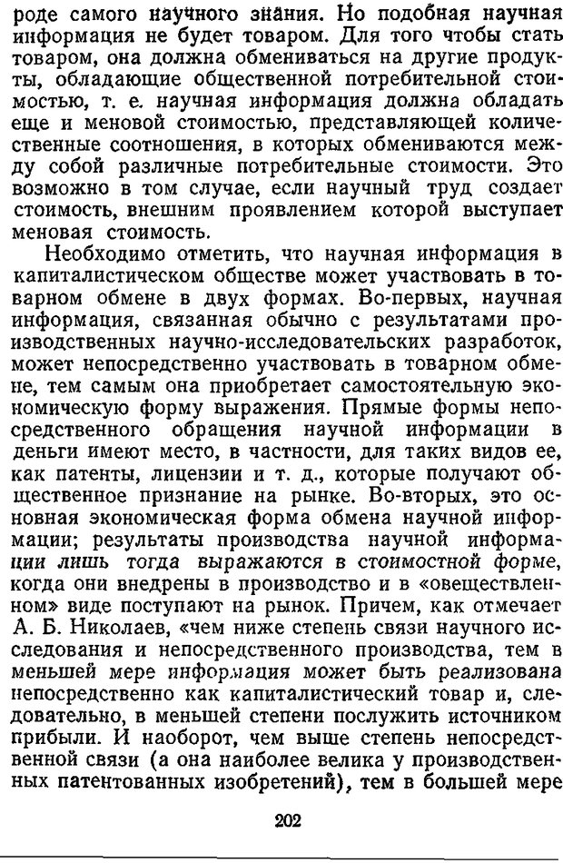 📖 DJVU. Отражение и информация. Урсул А. Д. Страница 201. Читать онлайн djvu