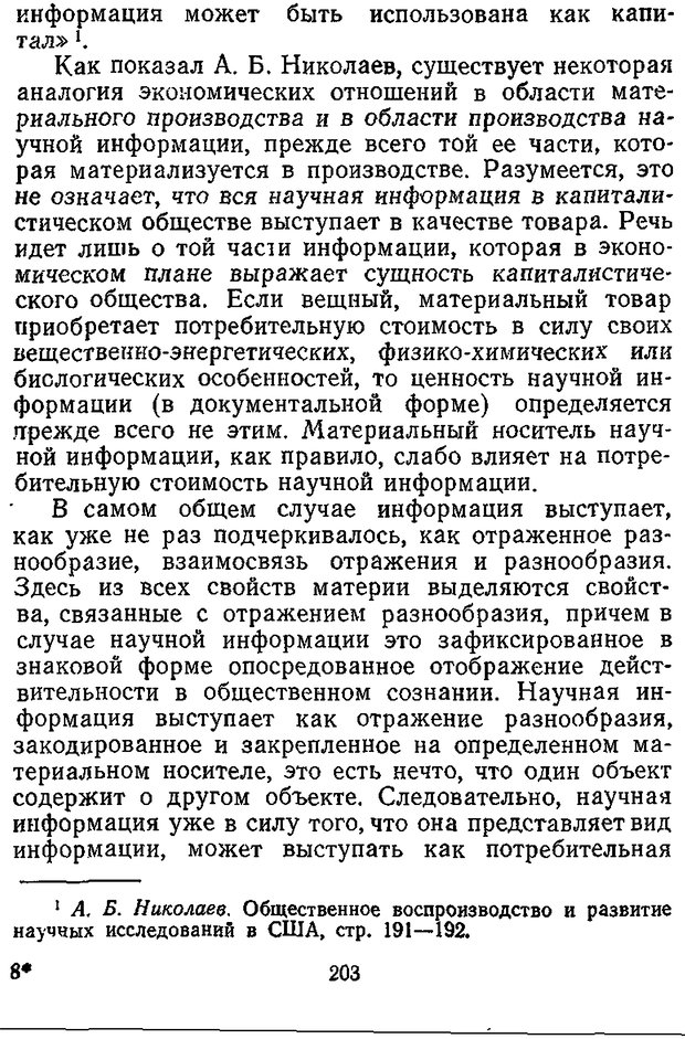 📖 DJVU. Отражение и информация. Урсул А. Д. Страница 202. Читать онлайн djvu