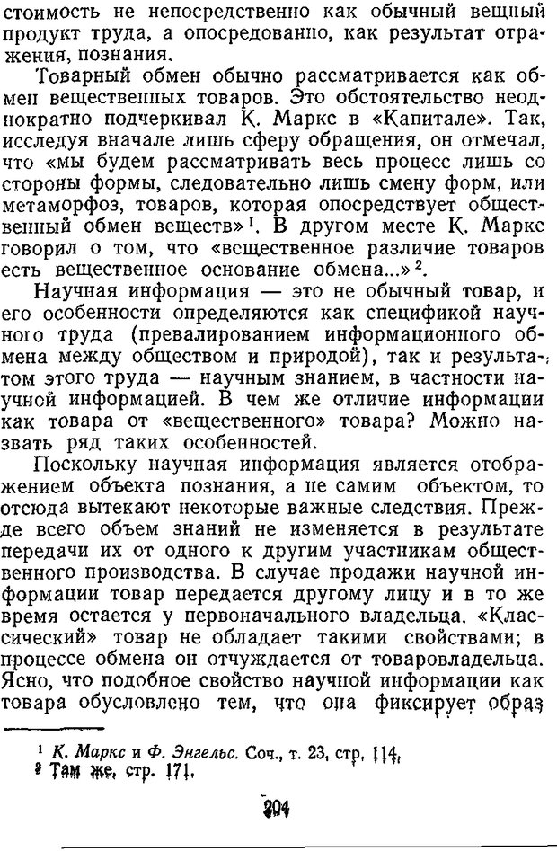 📖 DJVU. Отражение и информация. Урсул А. Д. Страница 203. Читать онлайн djvu