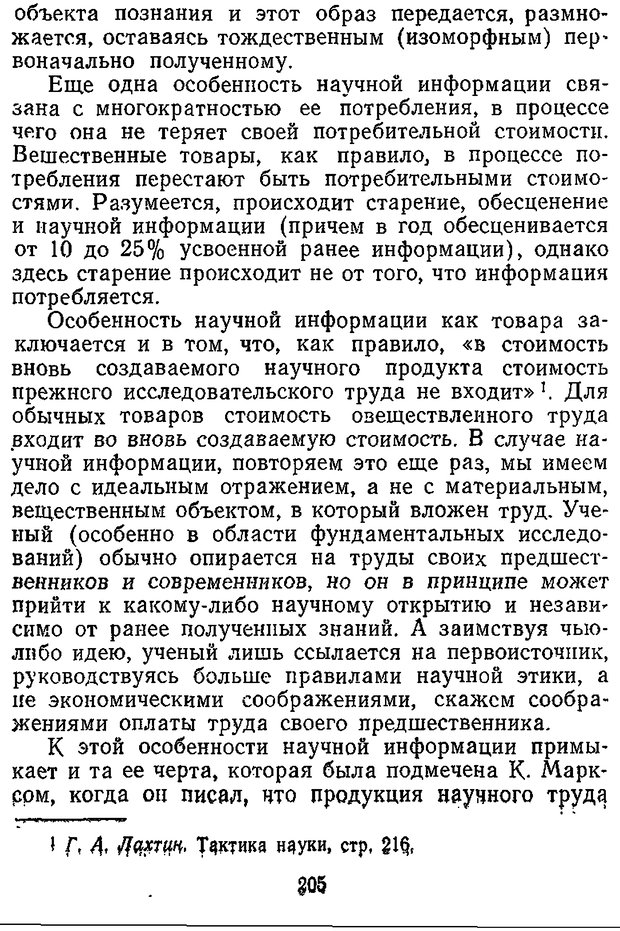 📖 DJVU. Отражение и информация. Урсул А. Д. Страница 204. Читать онлайн djvu