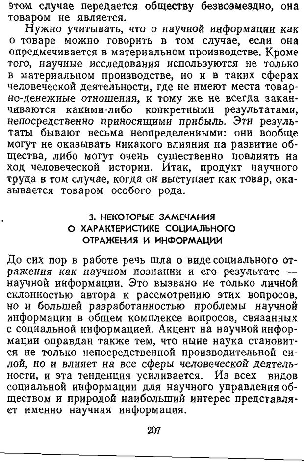 📖 DJVU. Отражение и информация. Урсул А. Д. Страница 206. Читать онлайн djvu