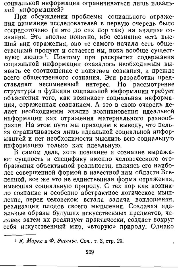 📖 DJVU. Отражение и информация. Урсул А. Д. Страница 208. Читать онлайн djvu