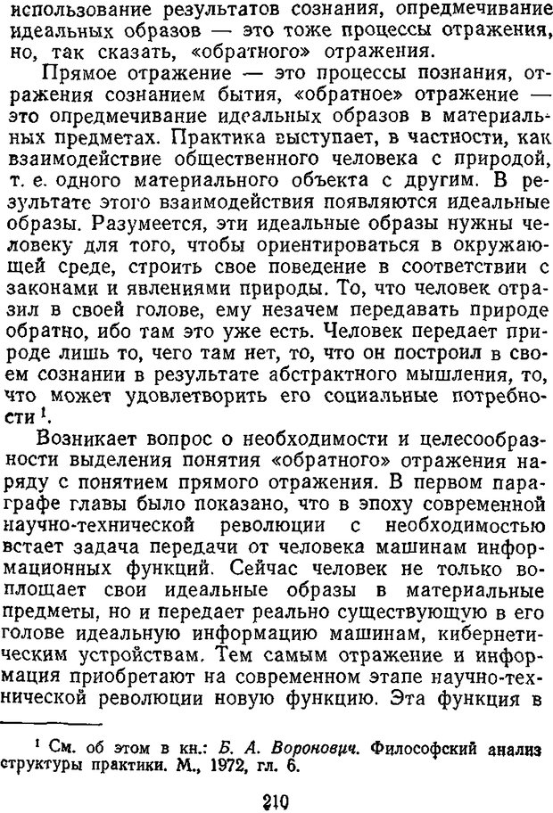 📖 DJVU. Отражение и информация. Урсул А. Д. Страница 209. Читать онлайн djvu