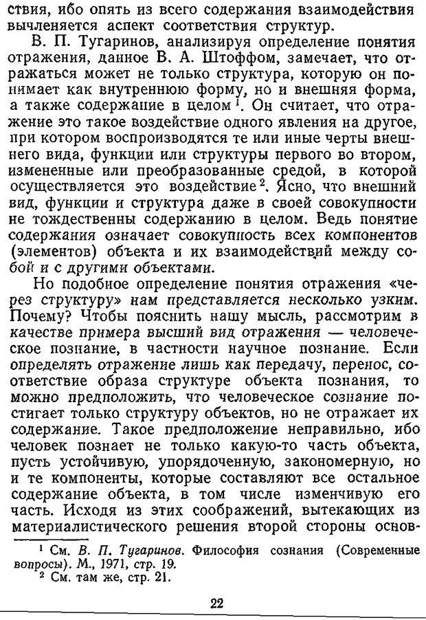 📖 DJVU. Отражение и информация. Урсул А. Д. Страница 21. Читать онлайн djvu