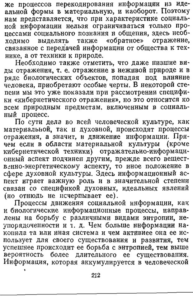 📖 DJVU. Отражение и информация. Урсул А. Д. Страница 211. Читать онлайн djvu