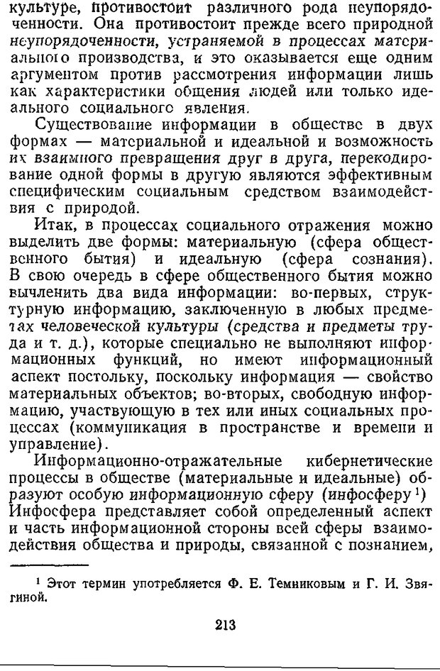 📖 DJVU. Отражение и информация. Урсул А. Д. Страница 212. Читать онлайн djvu