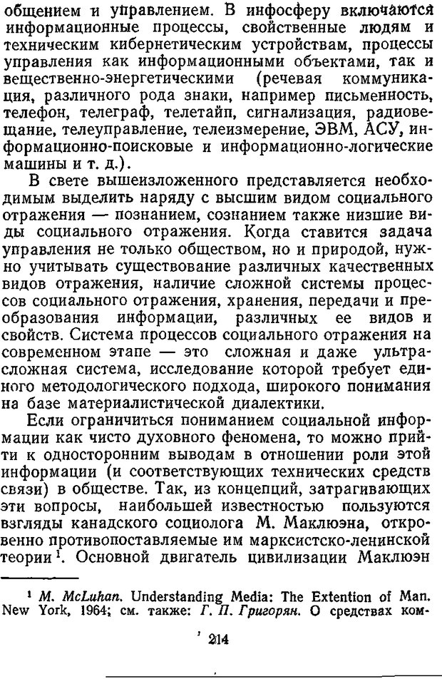 📖 DJVU. Отражение и информация. Урсул А. Д. Страница 213. Читать онлайн djvu