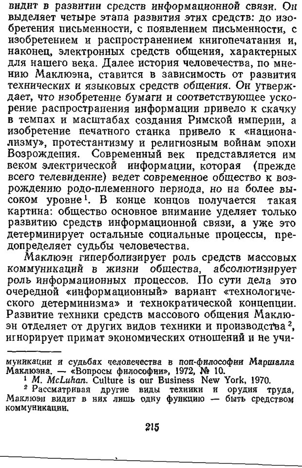 📖 DJVU. Отражение и информация. Урсул А. Д. Страница 214. Читать онлайн djvu