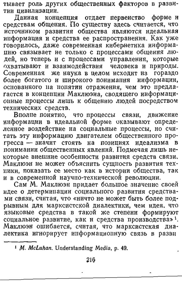 📖 DJVU. Отражение и информация. Урсул А. Д. Страница 215. Читать онлайн djvu