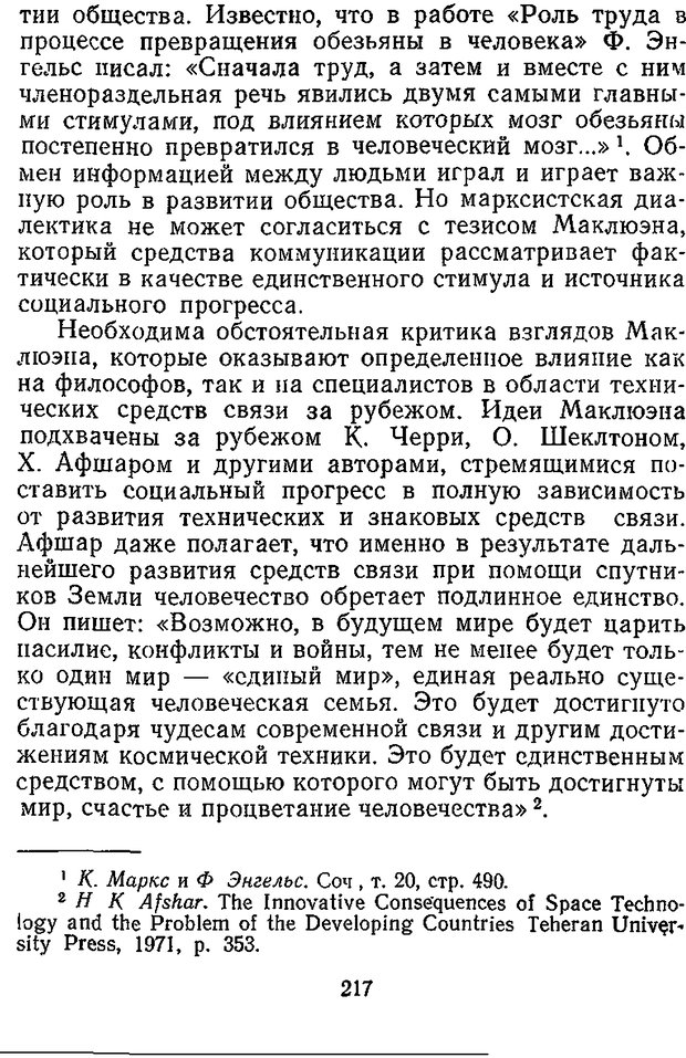 📖 DJVU. Отражение и информация. Урсул А. Д. Страница 216. Читать онлайн djvu