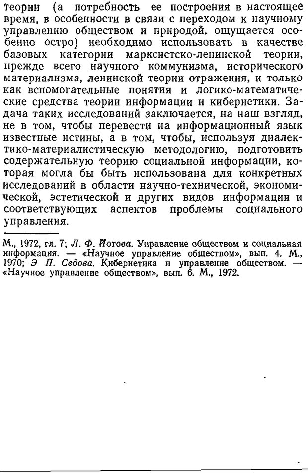 📖 DJVU. Отражение и информация. Урсул А. Д. Страница 219. Читать онлайн djvu