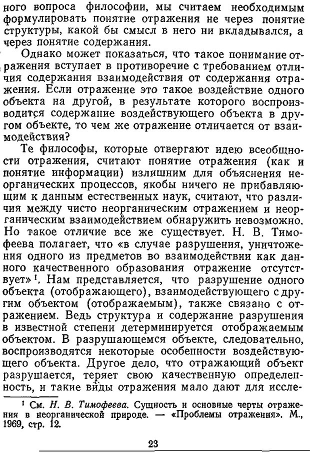 📖 DJVU. Отражение и информация. Урсул А. Д. Страница 22. Читать онлайн djvu