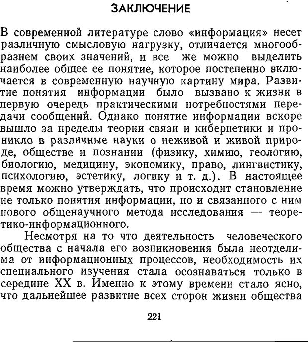 📖 DJVU. Отражение и информация. Урсул А. Д. Страница 220. Читать онлайн djvu