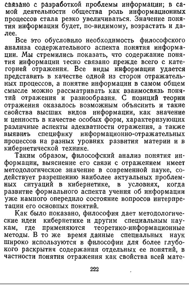 📖 DJVU. Отражение и информация. Урсул А. Д. Страница 221. Читать онлайн djvu