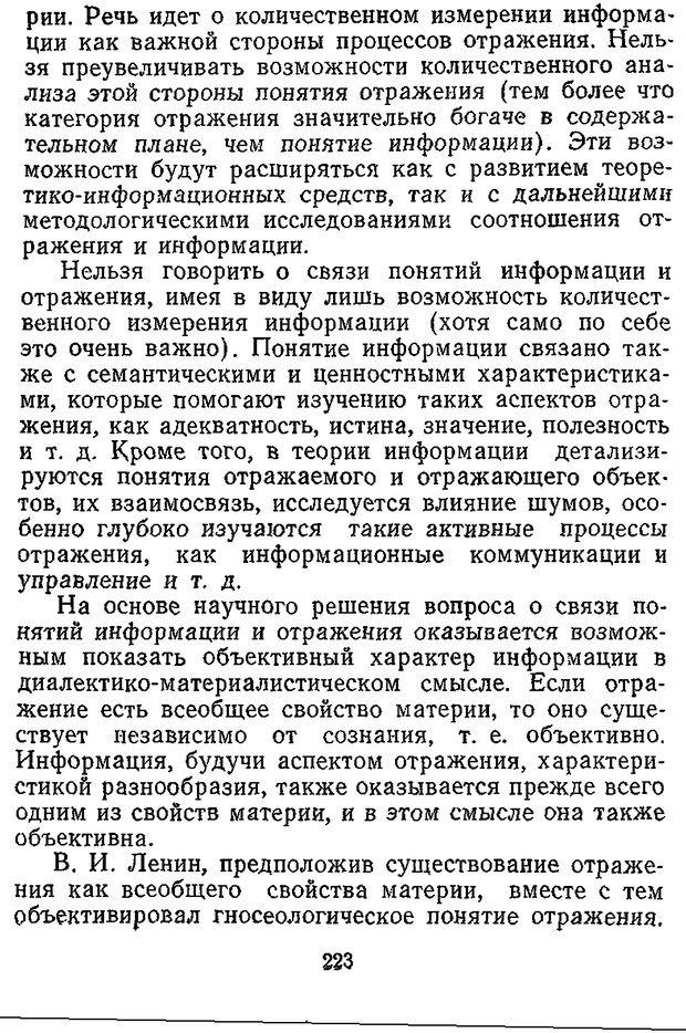 📖 DJVU. Отражение и информация. Урсул А. Д. Страница 222. Читать онлайн djvu