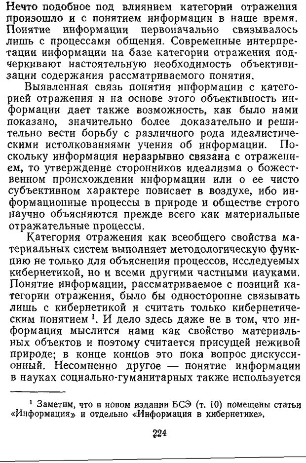 📖 DJVU. Отражение и информация. Урсул А. Д. Страница 223. Читать онлайн djvu