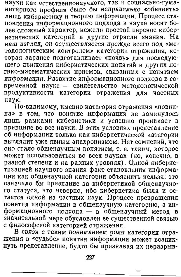 📖 DJVU. Отражение и информация. Урсул А. Д. Страница 226. Читать онлайн djvu