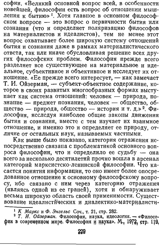 📖 DJVU. Отражение и информация. Урсул А. Д. Страница 228. Читать онлайн djvu