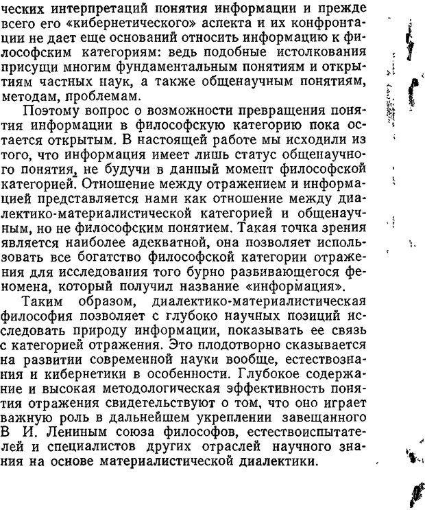 📖 DJVU. Отражение и информация. Урсул А. Д. Страница 229. Читать онлайн djvu