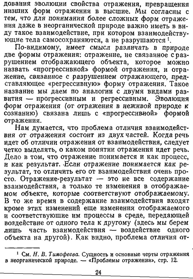 📖 DJVU. Отражение и информация. Урсул А. Д. Страница 23. Читать онлайн djvu