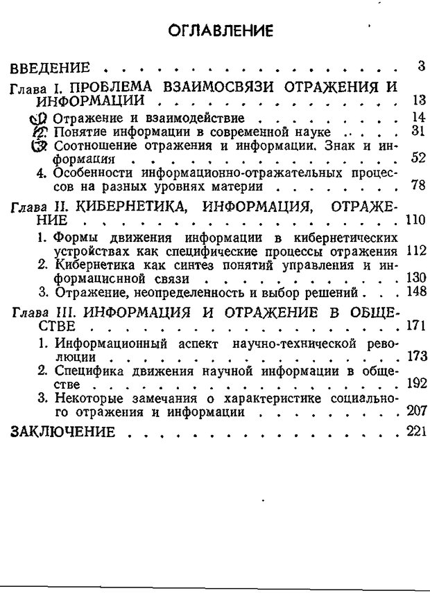 📖 DJVU. Отражение и информация. Урсул А. Д. Страница 230. Читать онлайн djvu
