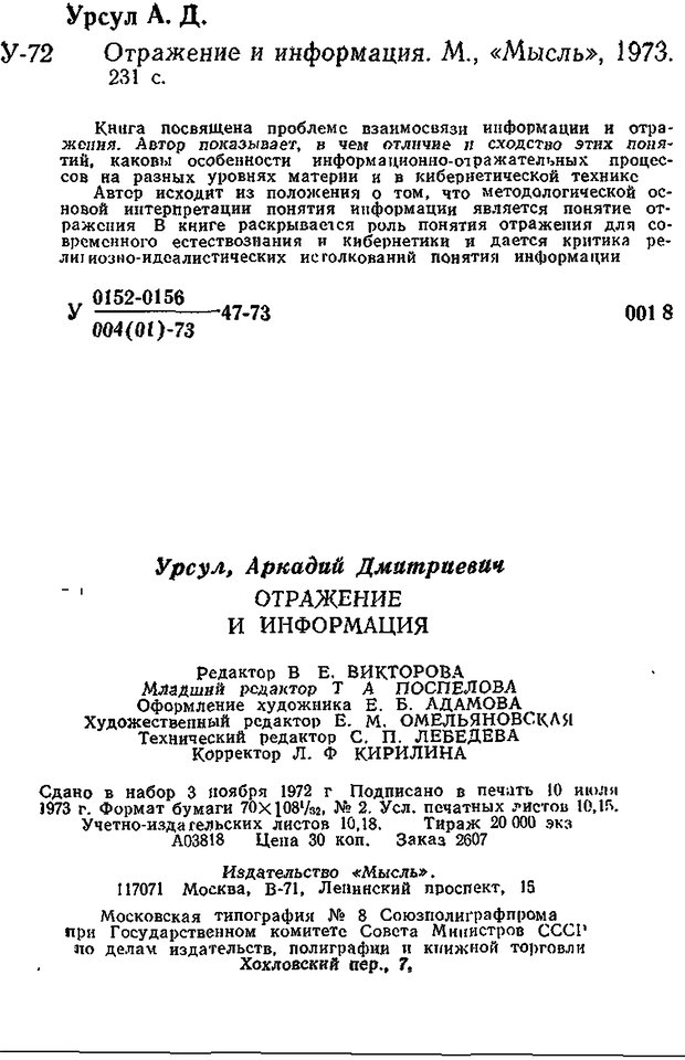 📖 DJVU. Отражение и информация. Урсул А. Д. Страница 231. Читать онлайн djvu