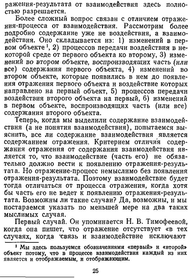 📖 DJVU. Отражение и информация. Урсул А. Д. Страница 24. Читать онлайн djvu