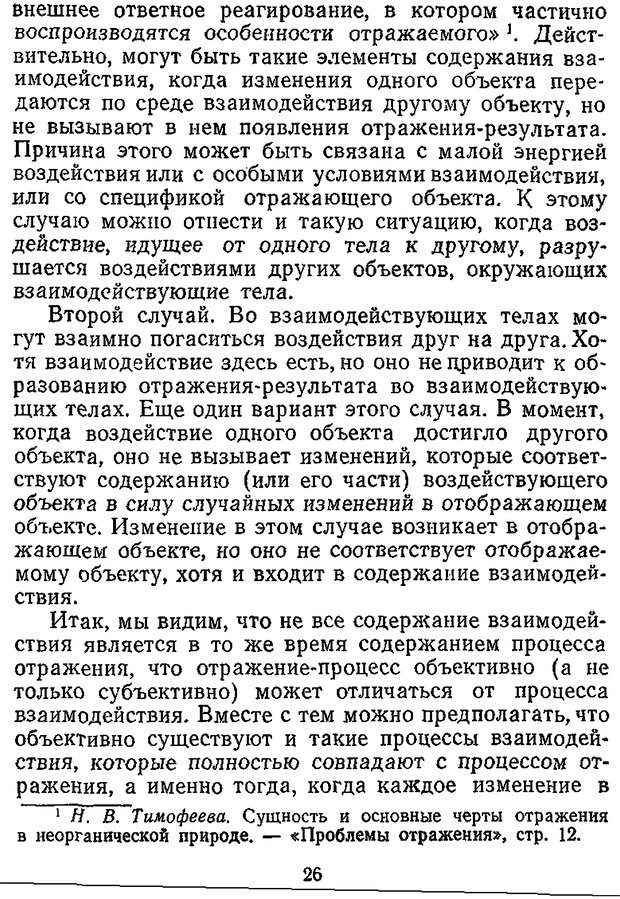 📖 DJVU. Отражение и информация. Урсул А. Д. Страница 25. Читать онлайн djvu