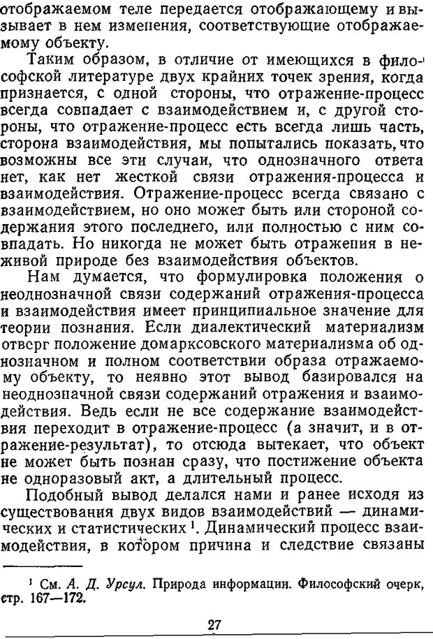 📖 DJVU. Отражение и информация. Урсул А. Д. Страница 26. Читать онлайн djvu