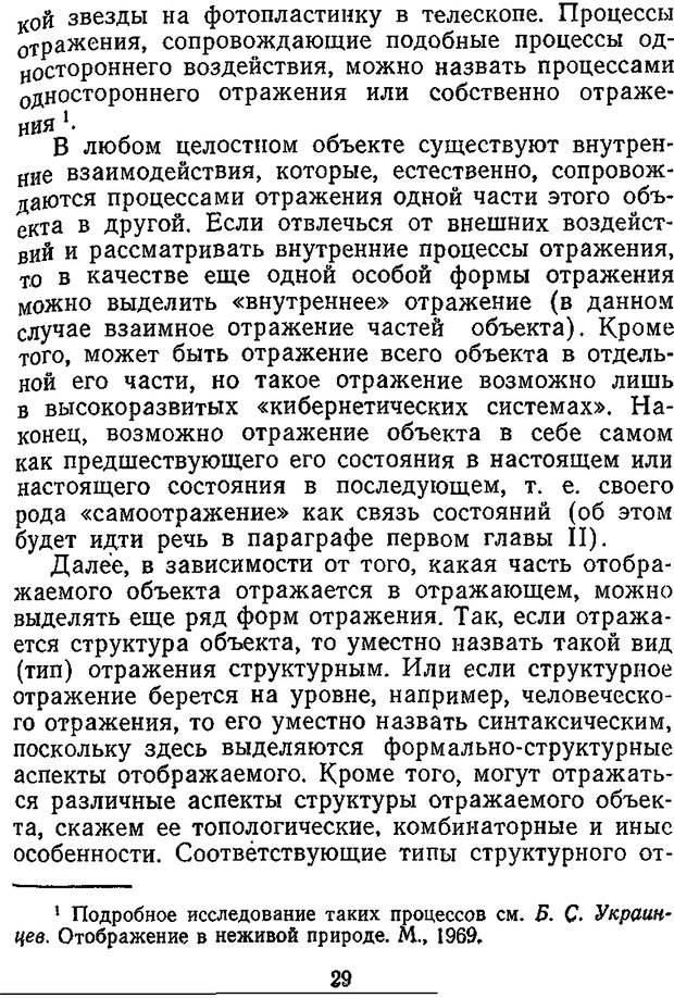 📖 DJVU. Отражение и информация. Урсул А. Д. Страница 28. Читать онлайн djvu