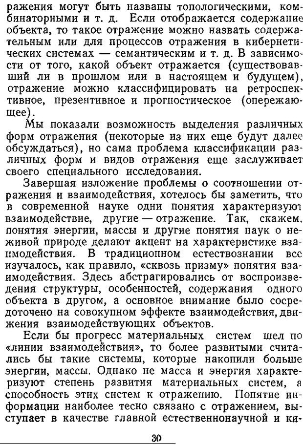 📖 DJVU. Отражение и информация. Урсул А. Д. Страница 29. Читать онлайн djvu