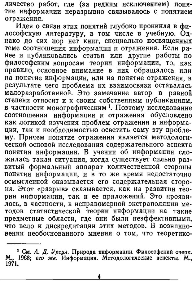 📖 DJVU. Отражение и информация. Урсул А. Д. Страница 3. Читать онлайн djvu