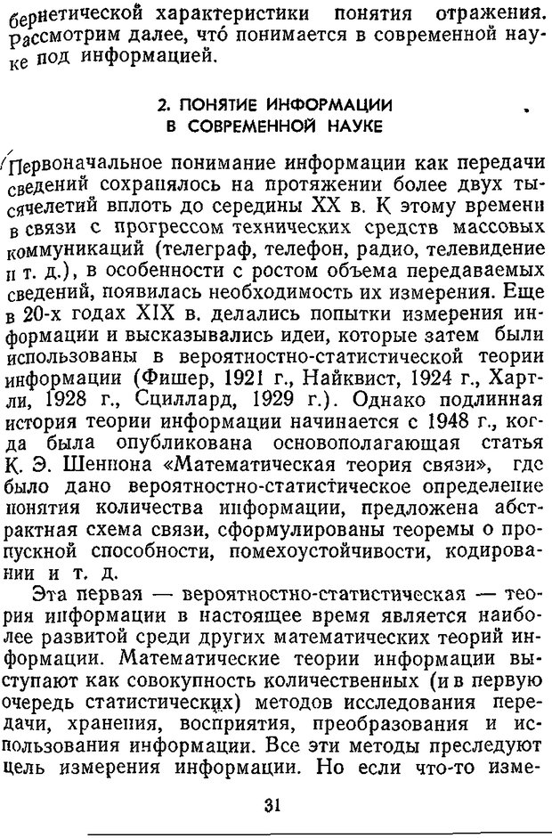 📖 DJVU. Отражение и информация. Урсул А. Д. Страница 30. Читать онлайн djvu