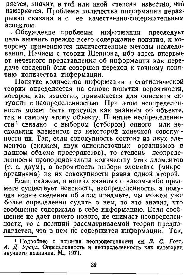 📖 DJVU. Отражение и информация. Урсул А. Д. Страница 31. Читать онлайн djvu