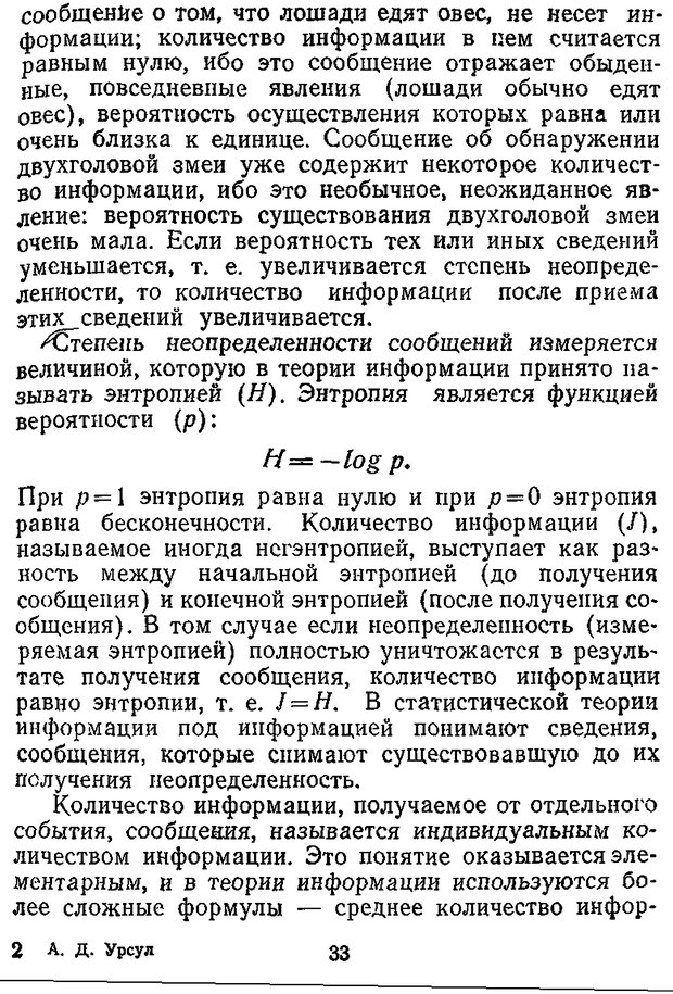 📖 DJVU. Отражение и информация. Урсул А. Д. Страница 32. Читать онлайн djvu