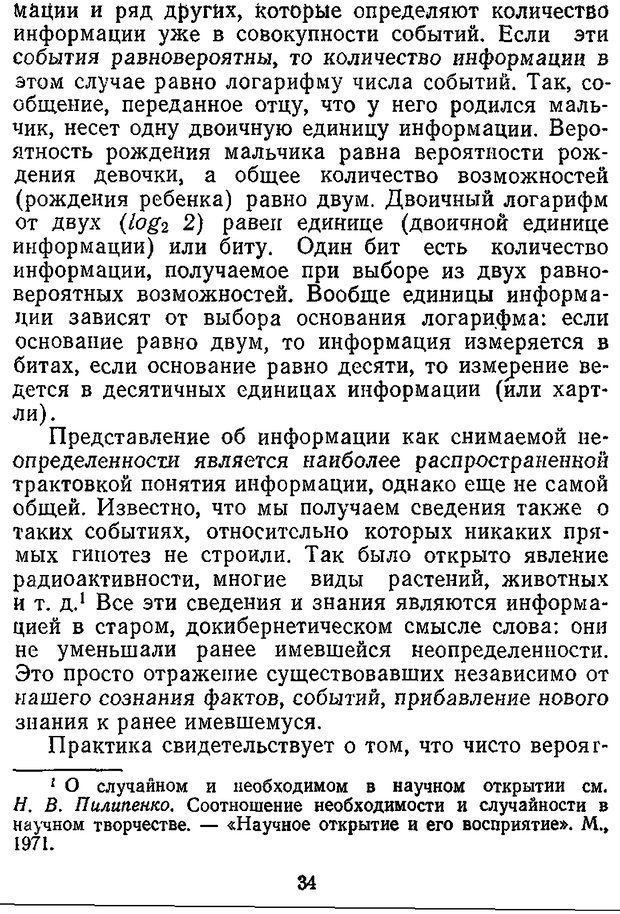 📖 DJVU. Отражение и информация. Урсул А. Д. Страница 33. Читать онлайн djvu