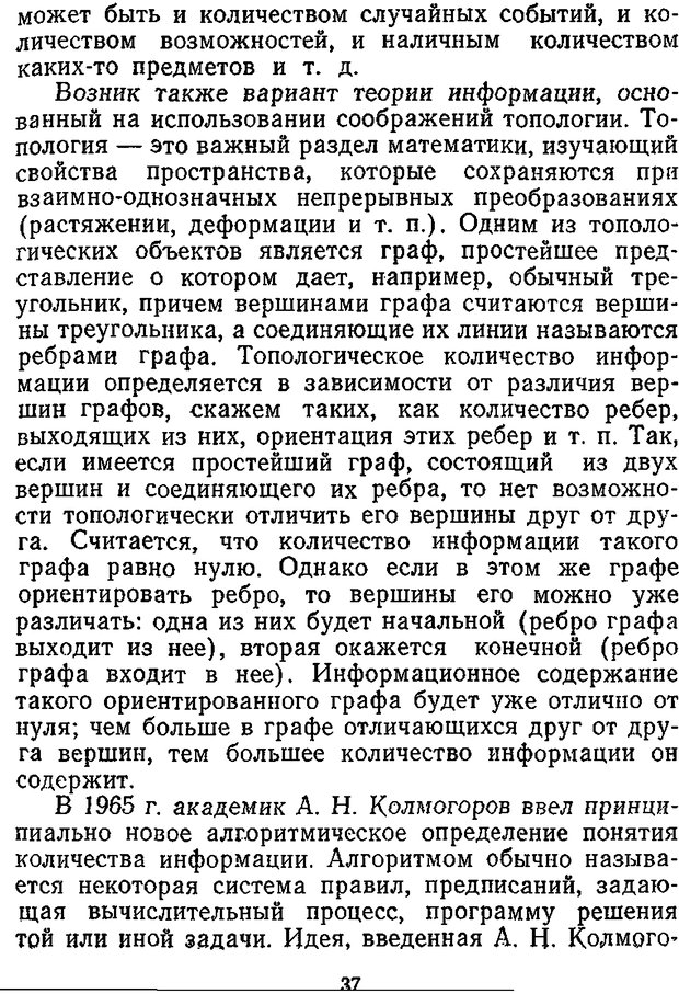 📖 DJVU. Отражение и информация. Урсул А. Д. Страница 36. Читать онлайн djvu