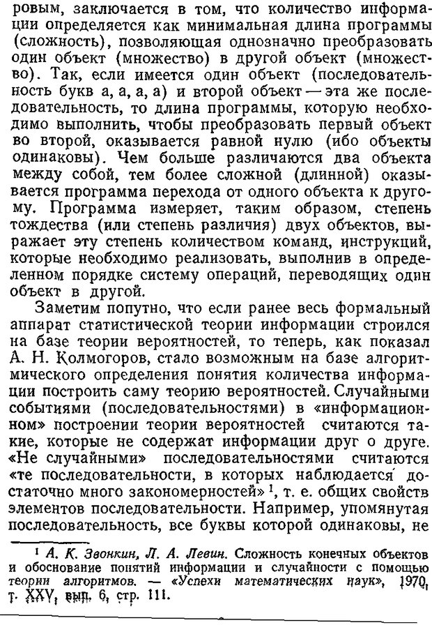 📖 DJVU. Отражение и информация. Урсул А. Д. Страница 37. Читать онлайн djvu