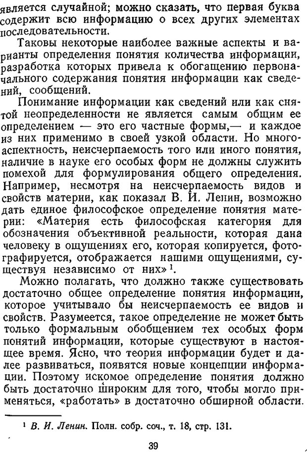 📖 DJVU. Отражение и информация. Урсул А. Д. Страница 38. Читать онлайн djvu