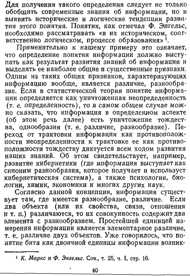 📖 DJVU. Отражение и информация. Урсул А. Д. Страница 39. Читать онлайн djvu