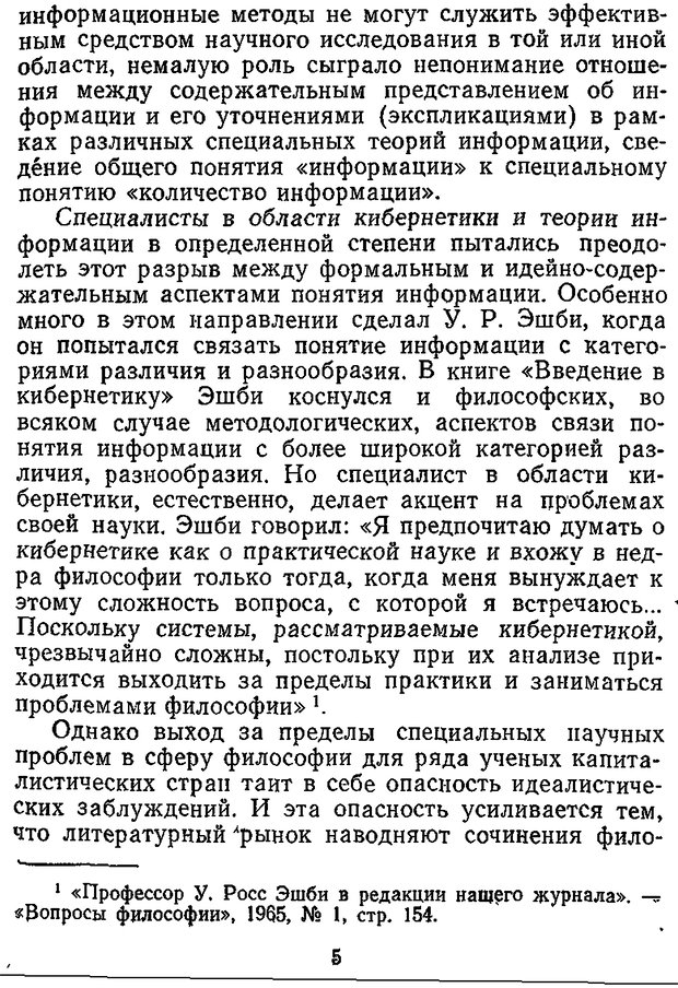 📖 DJVU. Отражение и информация. Урсул А. Д. Страница 4. Читать онлайн djvu