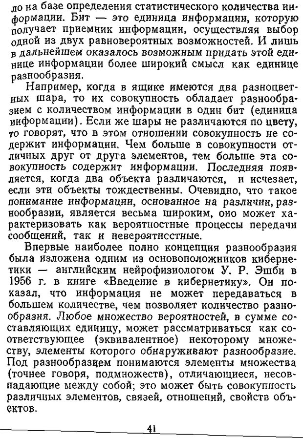 📖 DJVU. Отражение и информация. Урсул А. Д. Страница 40. Читать онлайн djvu