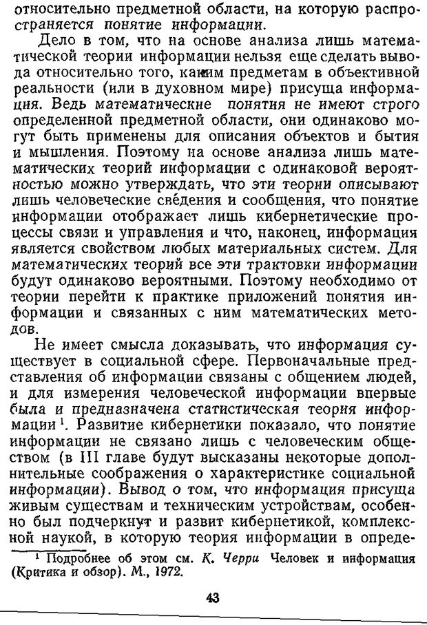 📖 DJVU. Отражение и информация. Урсул А. Д. Страница 42. Читать онлайн djvu