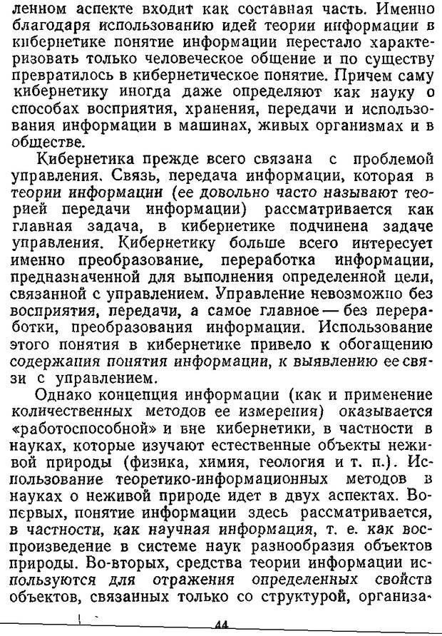 📖 DJVU. Отражение и информация. Урсул А. Д. Страница 43. Читать онлайн djvu