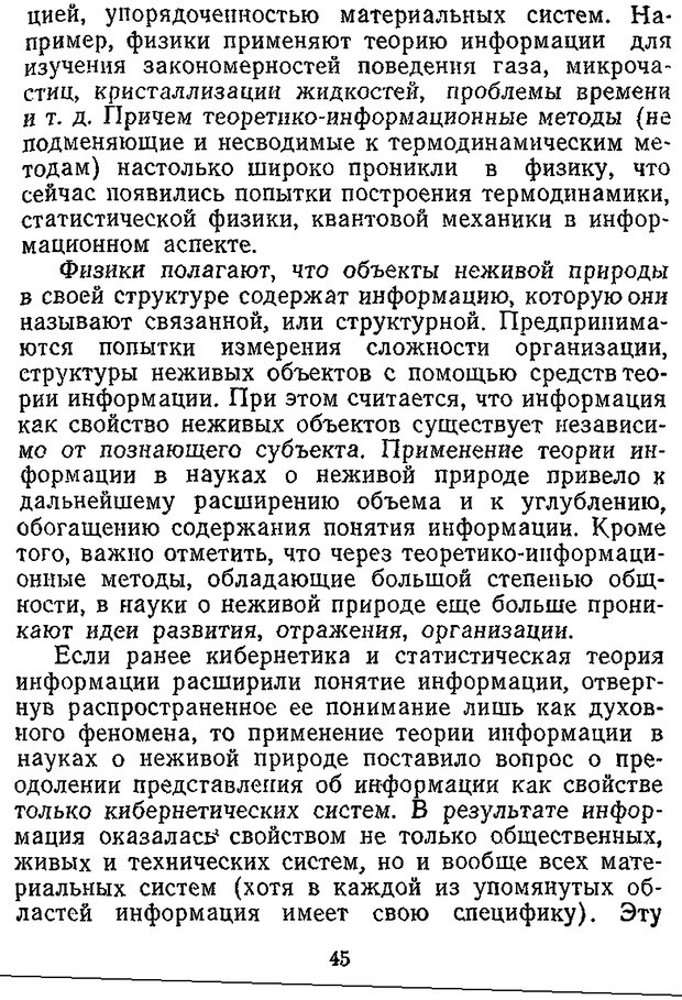 📖 DJVU. Отражение и информация. Урсул А. Д. Страница 44. Читать онлайн djvu