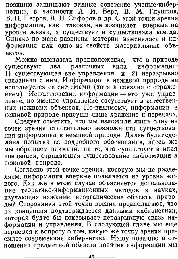 📖 DJVU. Отражение и информация. Урсул А. Д. Страница 45. Читать онлайн djvu