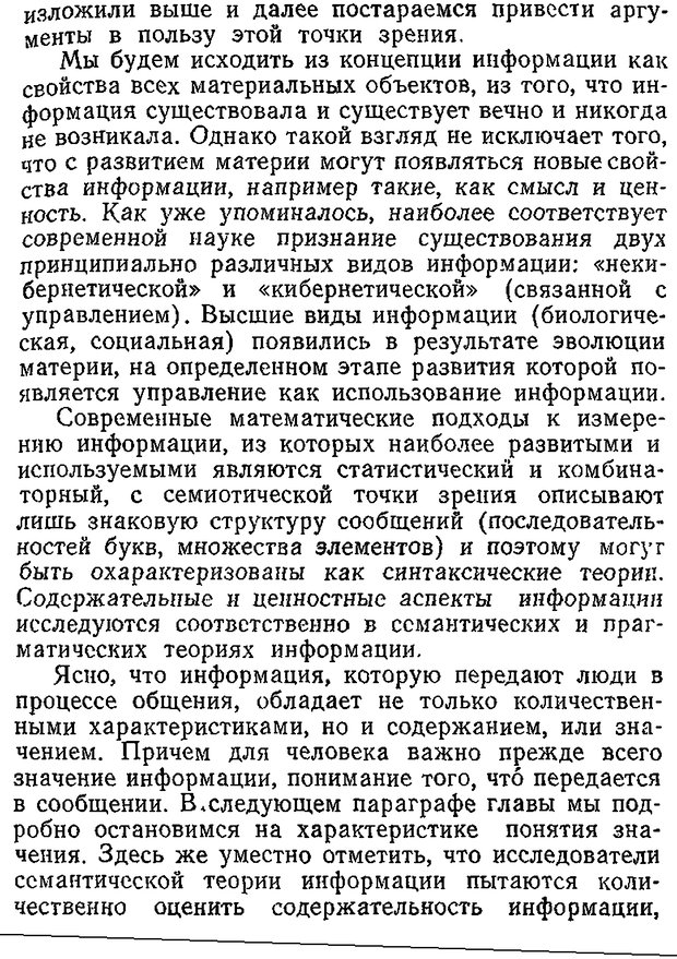 📖 DJVU. Отражение и информация. Урсул А. Д. Страница 46. Читать онлайн djvu