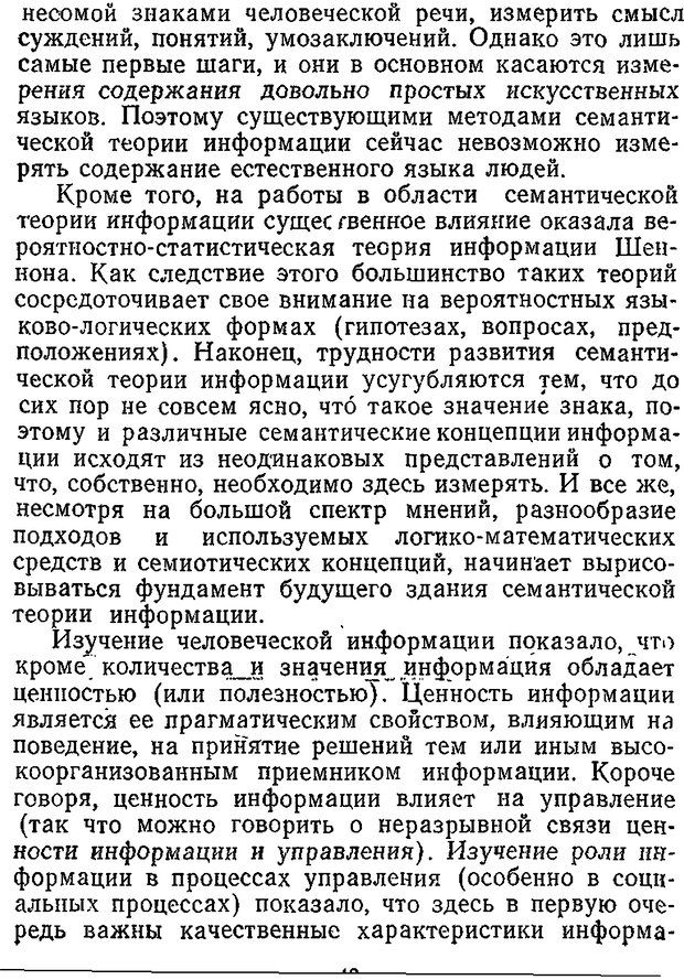 📖 DJVU. Отражение и информация. Урсул А. Д. Страница 47. Читать онлайн djvu