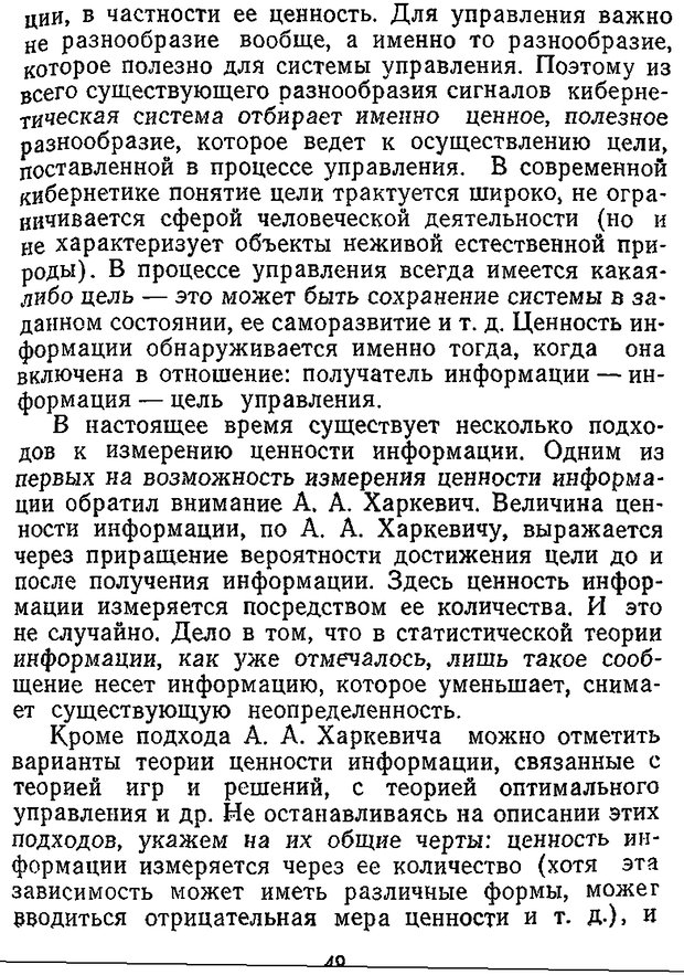 📖 DJVU. Отражение и информация. Урсул А. Д. Страница 48. Читать онлайн djvu